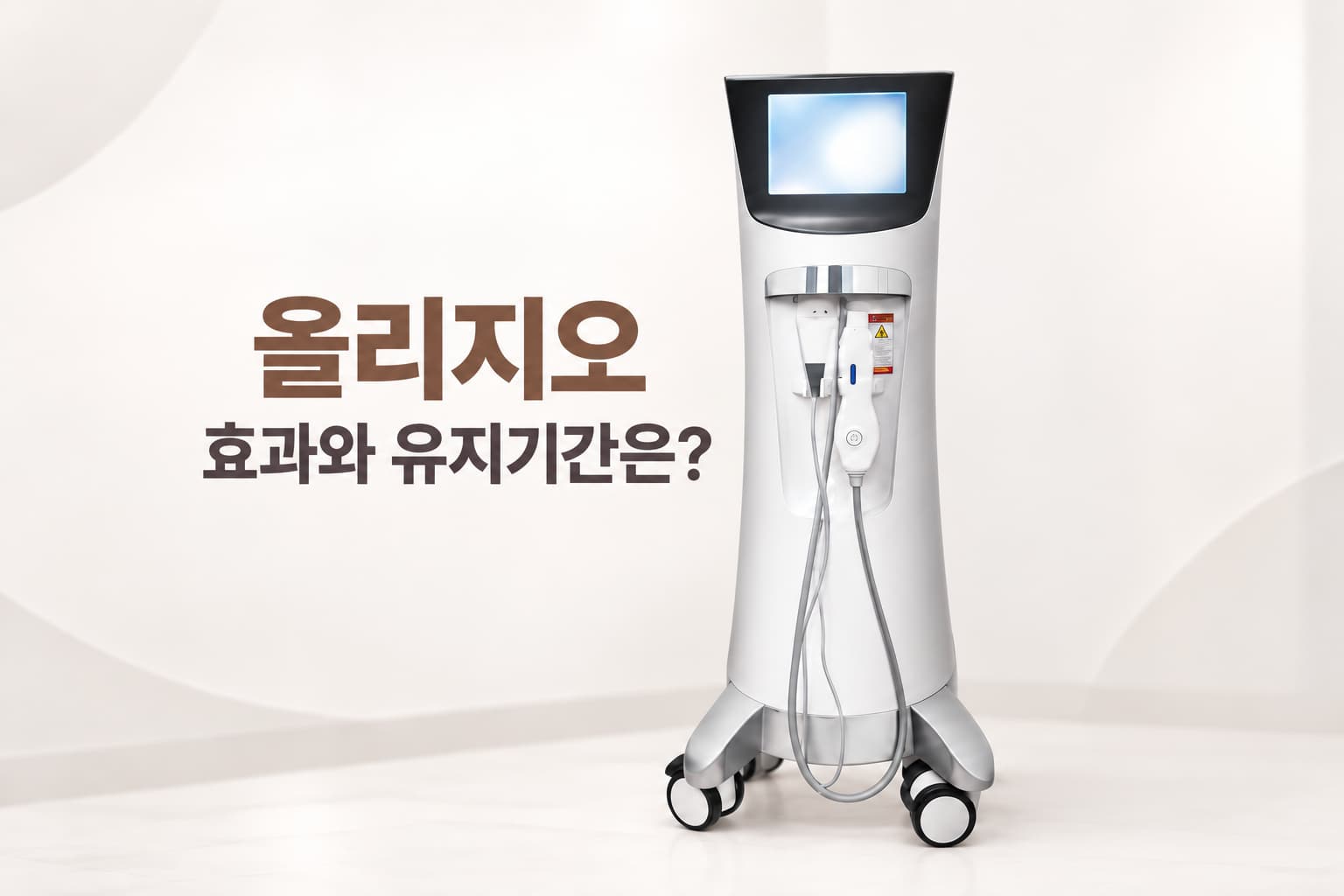 올리지오 효과가 걱정된다면 체감 시기와 결과가 달라지는 이유  왕십리피부과